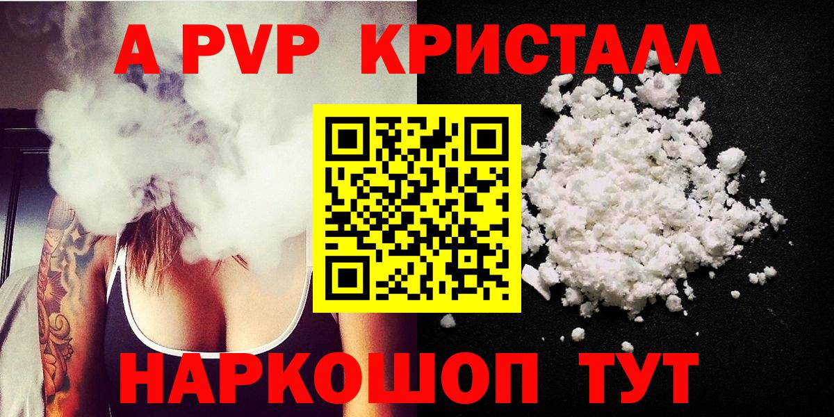 Альфа ПВП мука  Alfa_PVP кристаллы  Alfa_PVP VHQ  Сарапул  Вход с VPN 