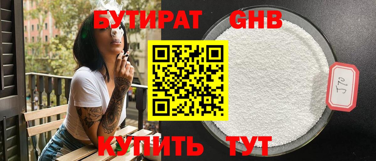 Бутират жидкий экстази Сарапул