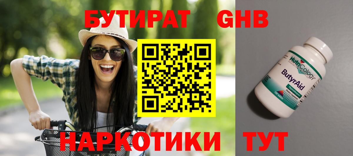 Бутират  Вход с VPN  Сарапул  БУТИРАТ оксибутират 