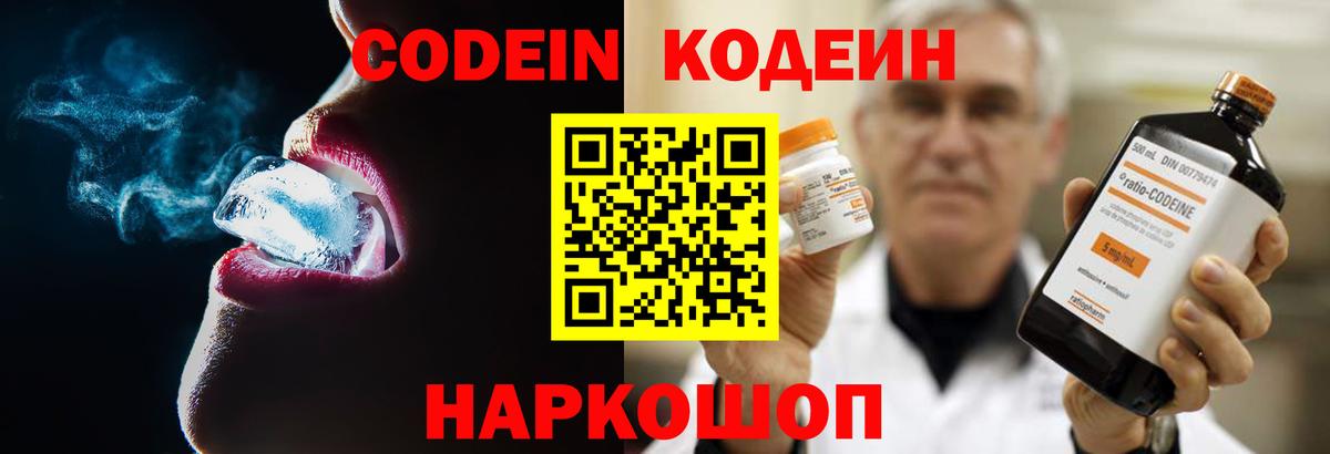 Codein напиток Lean (лин)  Вход с VPN  Сарапул  Кодеиновый сироп Lean напиток Lean (лин) 