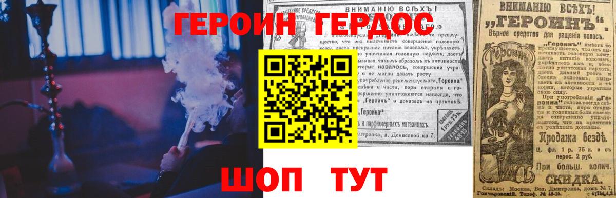 ГЕРОИН Heroin Сарапул